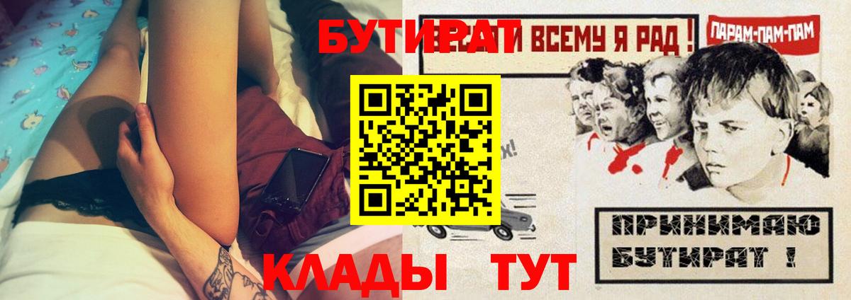 БУТИРАТ 99% Стерлитамак