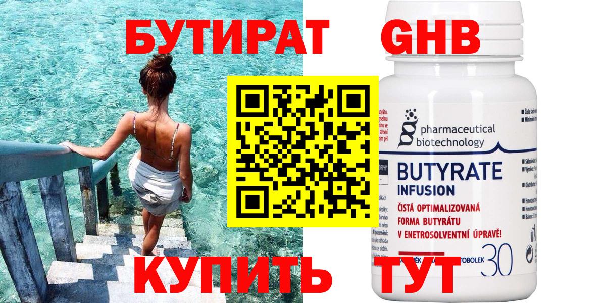 Стерлитамак  Бутират жидкий экстази  Вход с VPN 