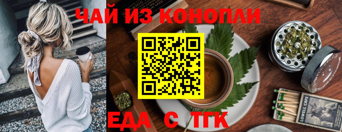 Стерлитамак  Еда ТГК конопля  Вход с VPN 