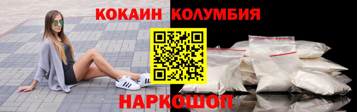 COCAIN Columbia Стерлитамак