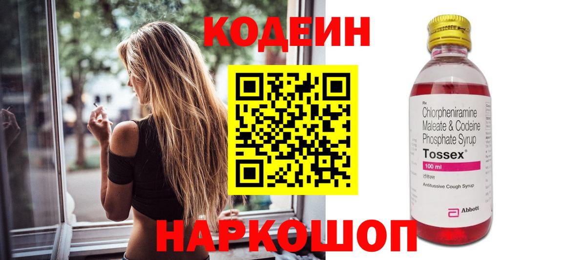 Стерлитамак  Кодеин напиток Lean (лин)  Вход с VPN 