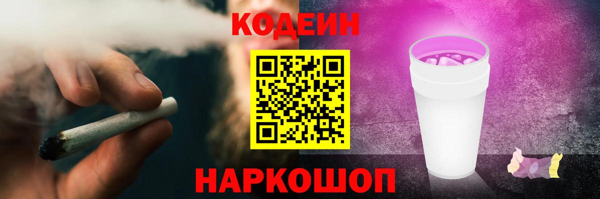 Кодеин напиток Lean (лин) Стерлитамак