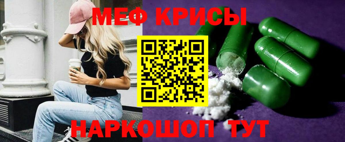 Меф мяу мяу кристаллы Стерлитамак