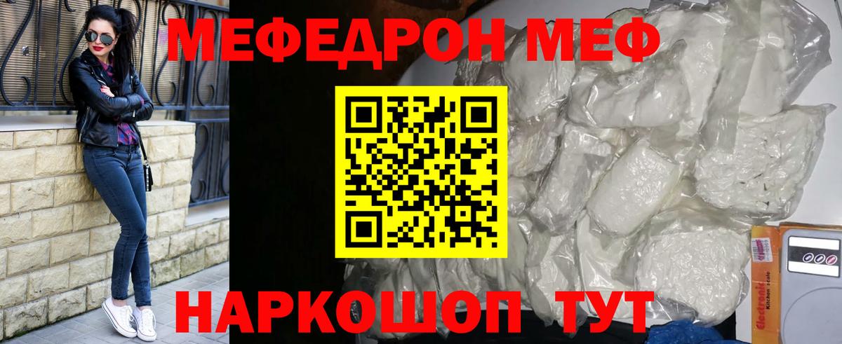 Мефедрон VHQ  Вход с VPN  МЯУ-МЯУ  Стерлитамак  МЕФ кристаллы 