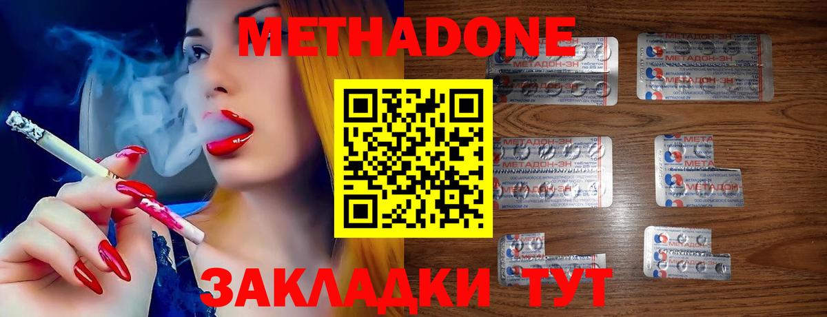 Стерлитамак  Метадон кристалл  Метадон methadone  блэк спрут зеркало  Вход с VPN 