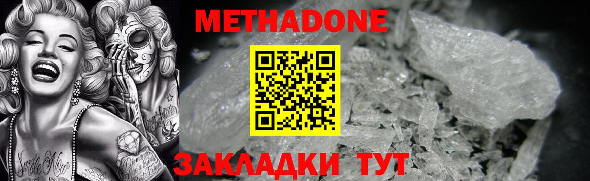 МЕТАДОН methadone Стерлитамак
