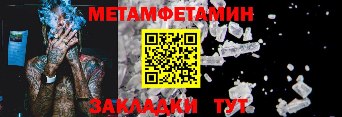 Метамфетамин мет Стерлитамак