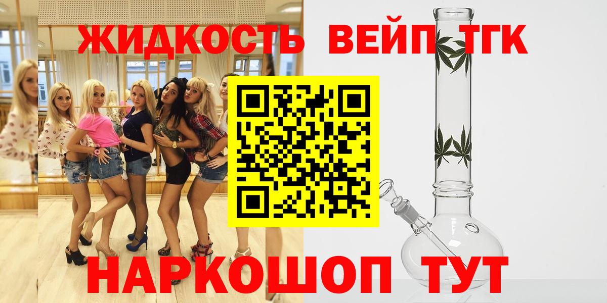 Стерлитамак  Дистиллят ТГК вейп с тгк  Дистиллят ТГК жижа  Вход с VPN 